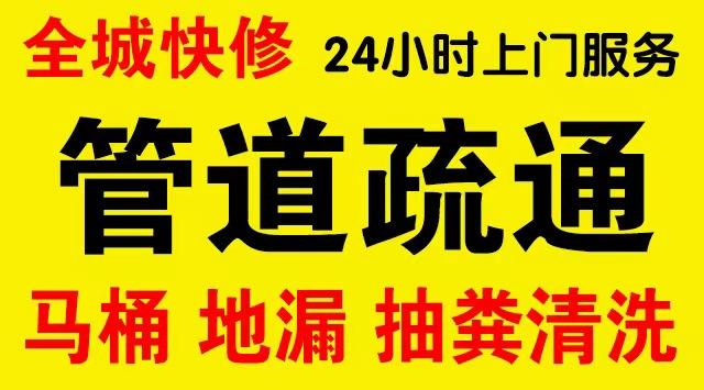 衡水厨房菜盆/厕所马桶下水管道堵塞,地漏反水疏通电话厨卫管道维修